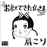 真お米でできた仏さまJET