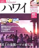ハワイ (’06) (マップルマガジン―海外 (P01))