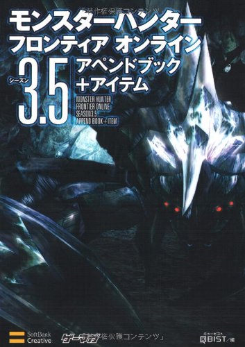 Cover image : モンスターハンターフロンティア オンライン シーズン3.5 アペンドブック＋アイテム (ゲーマガBOOKS)