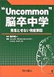 �gUncommon�h�]�����w�\�����Ƃ��Ȃ����Ǘv��