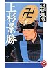 上杉景勝 (学研M文庫)