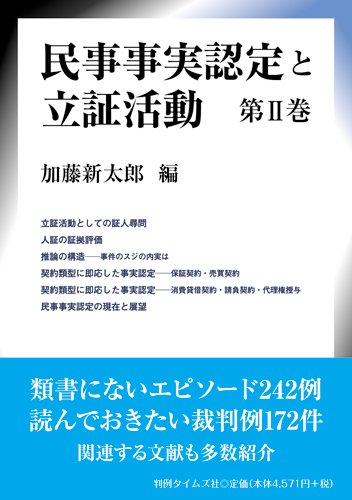 民事事実認定と立証活動 第II巻のJPEG画像