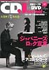 CD Journal (ジャーナル) 2010年 12月号 [雑誌]