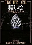 書評 騙し絵 by きし