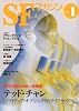 S-Fマガジン 2011年 01月号 [雑誌]