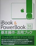 iBook & PowerBook基本操作・活用ブック―MacOS X 10.4 Tiger対応/
