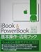 iBook & PowerBook基本操作・活用ブック―MacOS X 10.4 Tiger対応