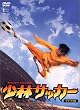 ���уT�b�J�[ �f���b�N�X�� [DVD]