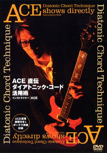 Cover image : ACE 直伝 ダイアトニック・コード活用術 [DVD]