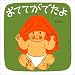 おててがでたよ (福音館 あかちゃんの絵本)