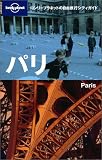 『パリ (ロンリープラネットの自由旅行 シティガイド)』の写真