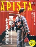APISTA No.3 (2005 AUTUMN)―Fashion&Travel Magazine (3) (NEWS mook)