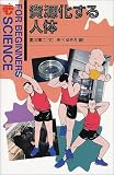 �񸻲�������� (FOR BEGINNERS SCIENCE)