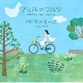 アヒルのワルツ (DVD付)