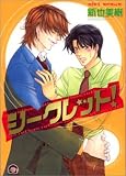 シークレット! (GUSH COMICS)