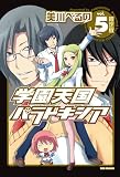 学園天国パラドキシア 5巻 限定版 (IDコミックススペシャル)
