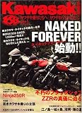 Kawasaki (カワサキ) バイクマガジン 2009年 05月号 [雑誌]