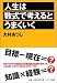 人生は数式で考えるとうまくいく