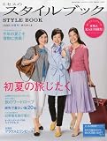 ミセスのスタイルブック 2009年 05月号 [雑誌]の画像
