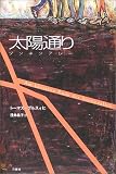 太陽通り―ゾンネンアレー