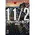 スティーヴン・キング「11/22/63（上）」