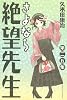 さよなら絶望先生（25） (少年マガジンコミックス)