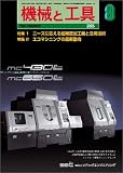 『機械と工具 2005年 08月号』の写真