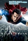 マン・オブ・スティール [レンタル落ち]