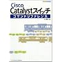 Cisco Catalyst�X�C�b�`�R�}���h���t�@�����X