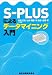 S‐PLUSによるデータマイニング入門でAmazonアフィリエイトツール