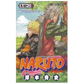 NARUTO 巻ノ42 (42) (ジャンプコミックス)