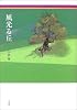 風光る丘