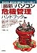 [最新] パソコン危機管理ハンドブック