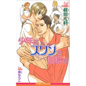 ���N�̓X������ڎw�� (�r�[�{�[�C�m�x���Y)