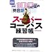 NHK100��ŃX�^�[�g!�p��b�X�[�p�[�R�[�p�X���K��[CD]