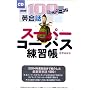 NHK100��ŃX�^�[�g!�p��b�X�[�p�[�R�[�p�X���K��[CD]