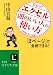 エクセル「頭のいい人」の使い方 (知的生きかた文庫)