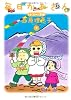 毎日かあさん7  ぐるぐるマニ車編