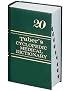 Taber's Cyclopedic Medical Dictionary (Thumb Index)
