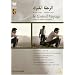 Le Grand Voyage [DVD] [2004]