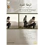 Le Grand Voyage [DVD] [2004]