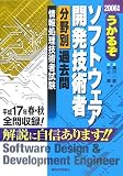 うかるぞソフトウェア開発技術者分野別過去問〈2006年版〉 (ＱＰ　ｂｏｏｋｓ)
