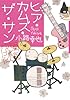 ヒア・カムズ・ザ・サン 東京バンドワゴン