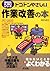 トコトンやさしい作業改善の本 (B&Tブックス―今日からモノ知りシリーズ)