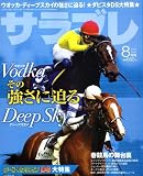 サラブレ 2008年 08月号 [雑誌]