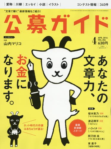 公募ガイド 2016年 04 月号 [雑誌]