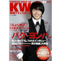 KOREAN WAVE 34�\�؍�TV&�X�^�[�Y (�X�N���[�����Ҕ�)