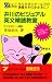 井川のビジュアル英文精読教室