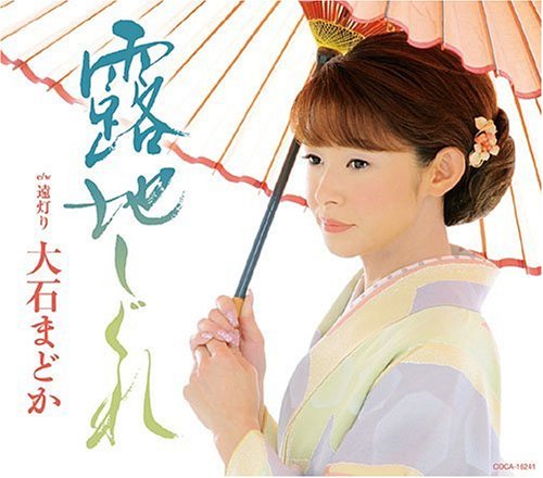 露地しぐれ