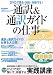 通訳&通訳ガイドの仕事―DVDで見る・知る・体験する! (イカロスムック)
